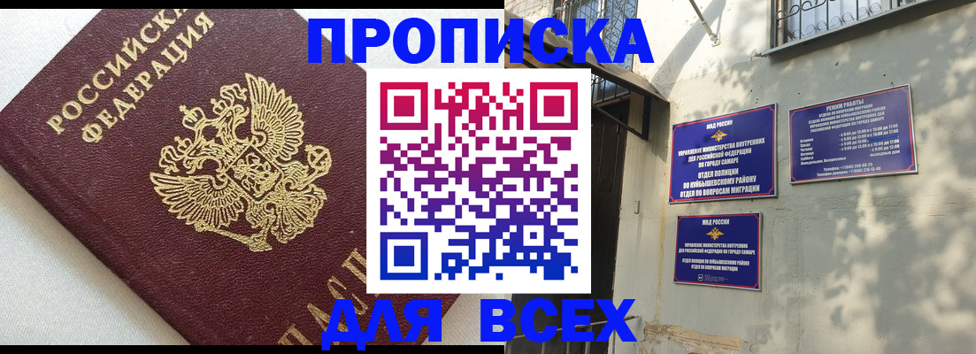 прописка 2025 в Коле