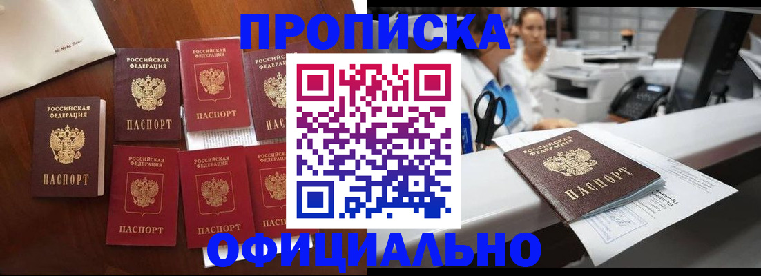 прописка в квартире в Коле