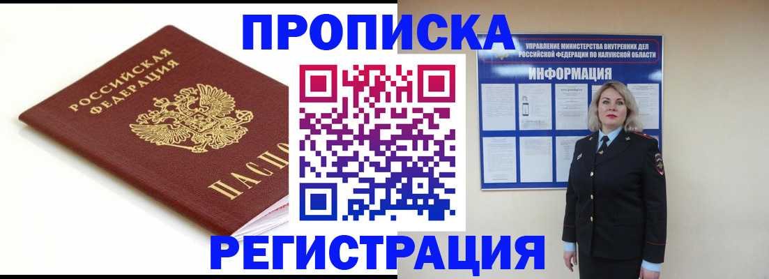 прописка для школы в Коле