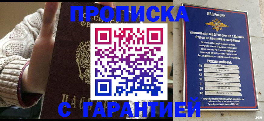 временная регистрация гарантия в Коле