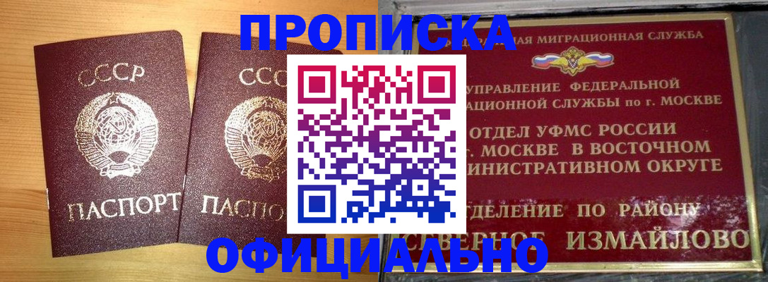 купить прописку в Коле