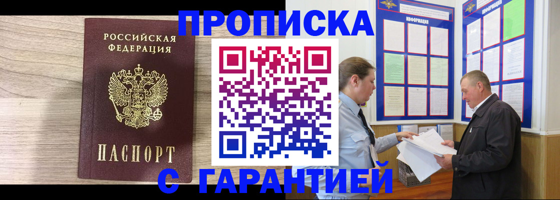прописка в квартире в Коле